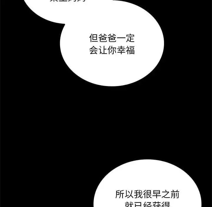 漫画《陌生的未婚妻》第85话第10张图