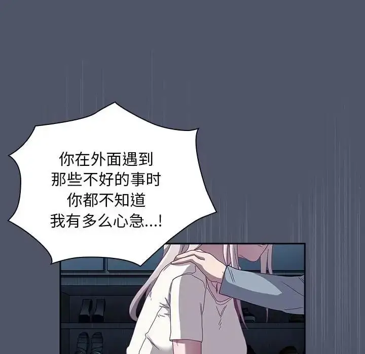 漫画《陌生的未婚妻》第85话第120张图