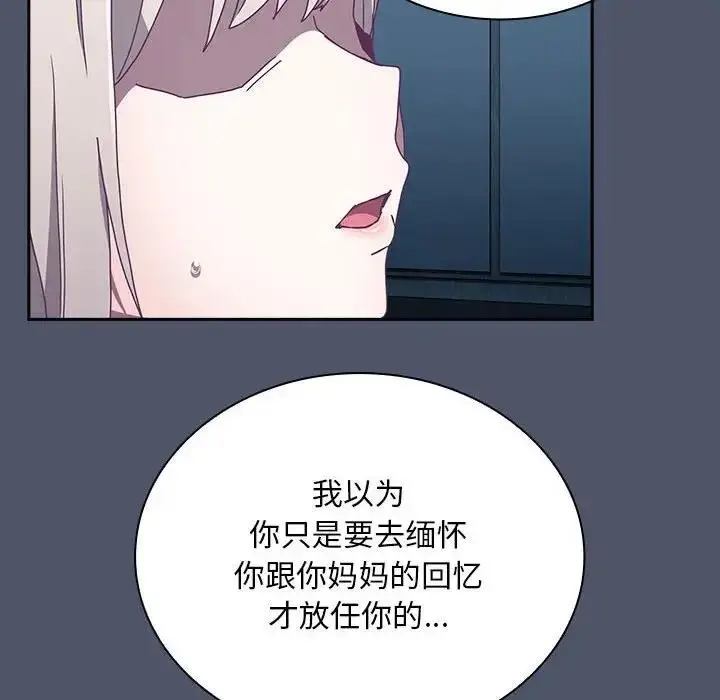漫画《陌生的未婚妻》第85话第124张图