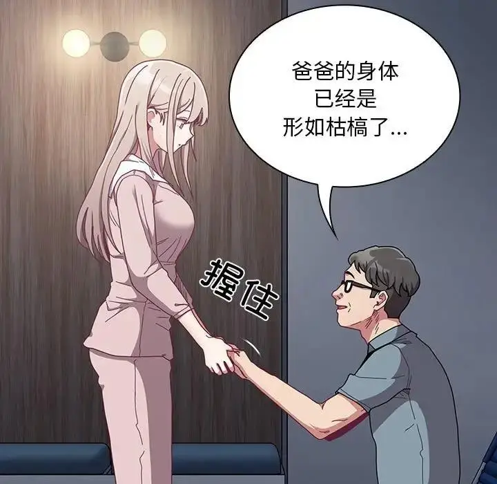 漫画《陌生的未婚妻》第85话第13张图