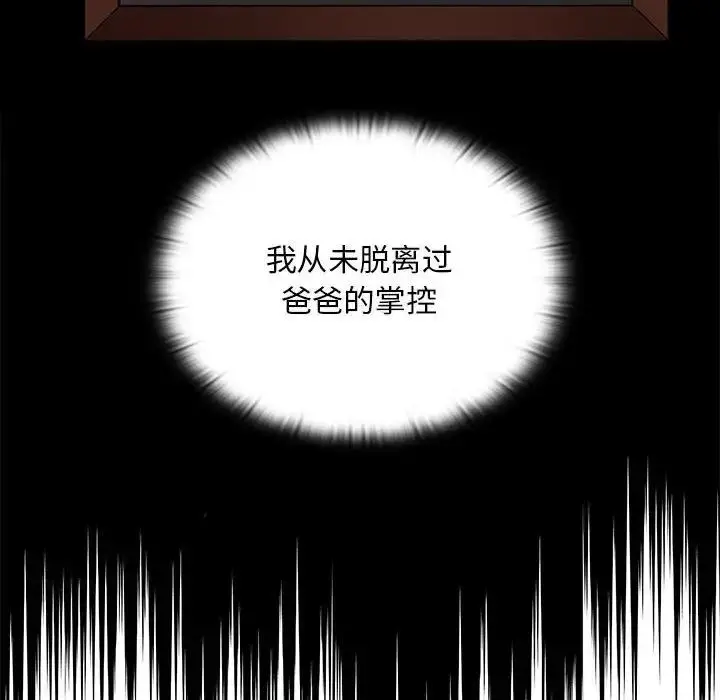 漫画《陌生的未婚妻》第85话第138张图