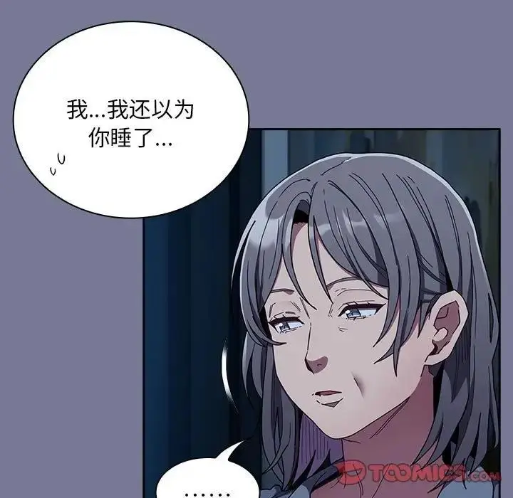 漫画《陌生的未婚妻》第85话第21张图
