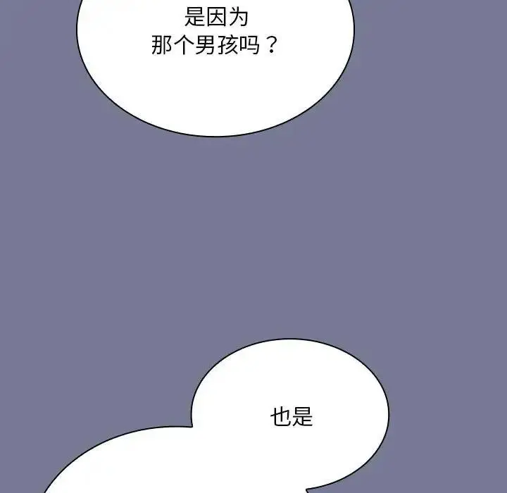 漫画《陌生的未婚妻》第85话第31张图