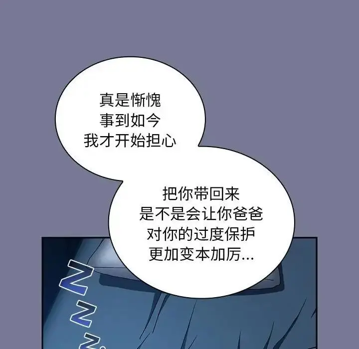 漫画《陌生的未婚妻》第85话第36张图