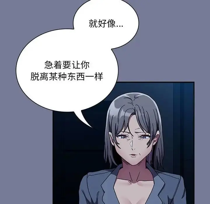 漫画《陌生的未婚妻》第85话第41张图