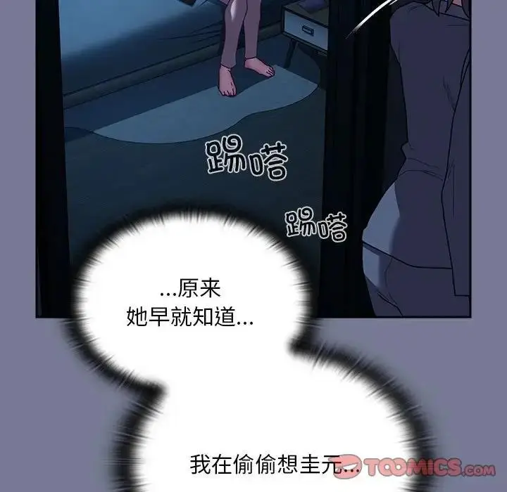 漫画《陌生的未婚妻》第85话第51张图