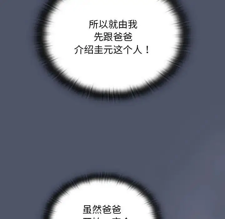 漫画《陌生的未婚妻》第85话第64张图