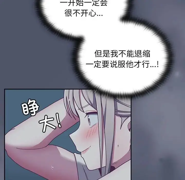 漫画《陌生的未婚妻》第85话第65张图