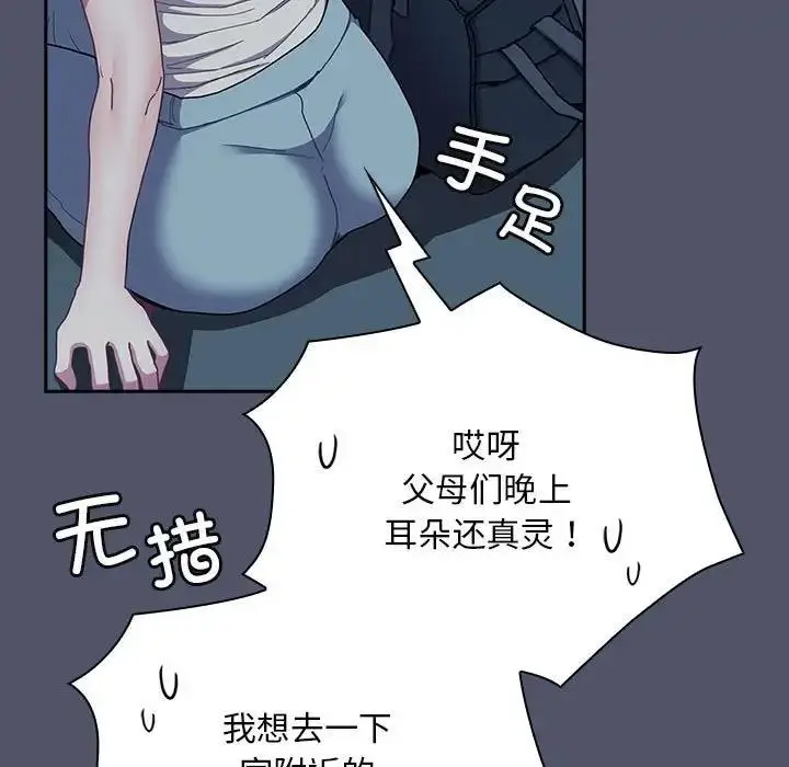 漫画《陌生的未婚妻》第85话第71张图