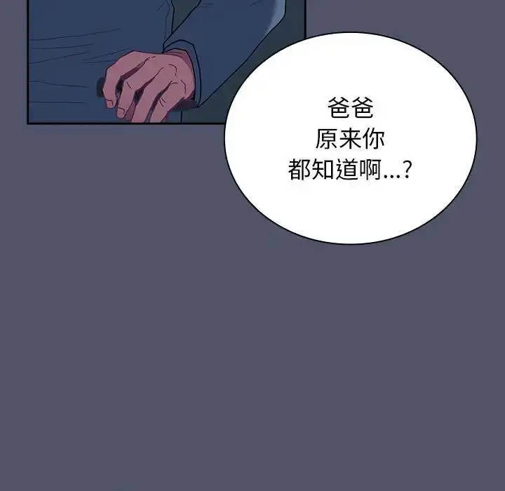 漫画《陌生的未婚妻》第85话第77张图