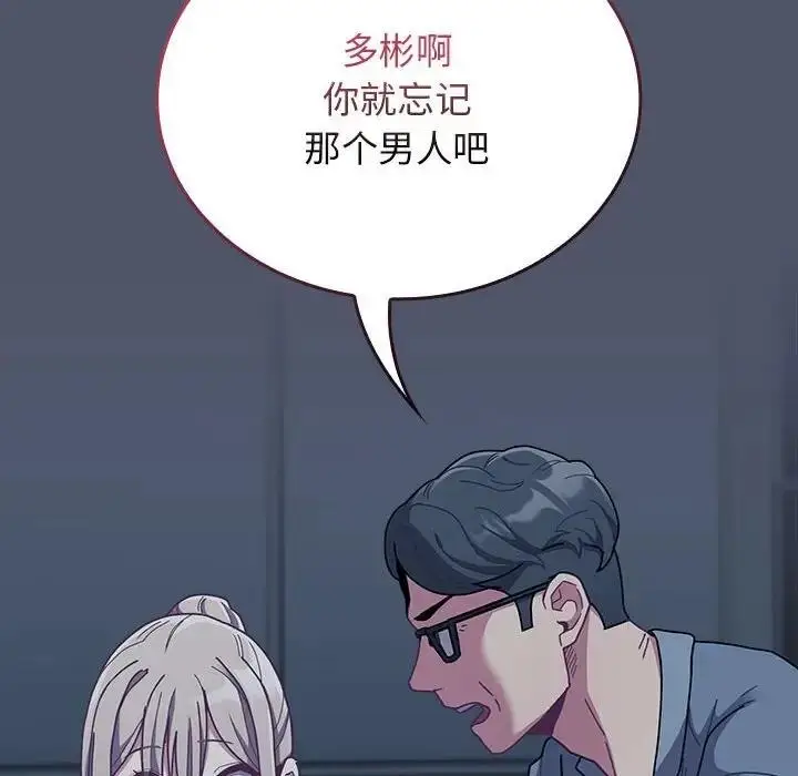 漫画《陌生的未婚妻》第85话第80张图