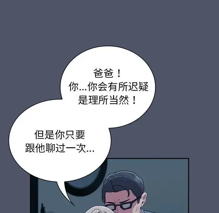 漫画《陌生的未婚妻》第85话第82张图