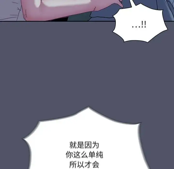 漫画《陌生的未婚妻》第85话第91张图