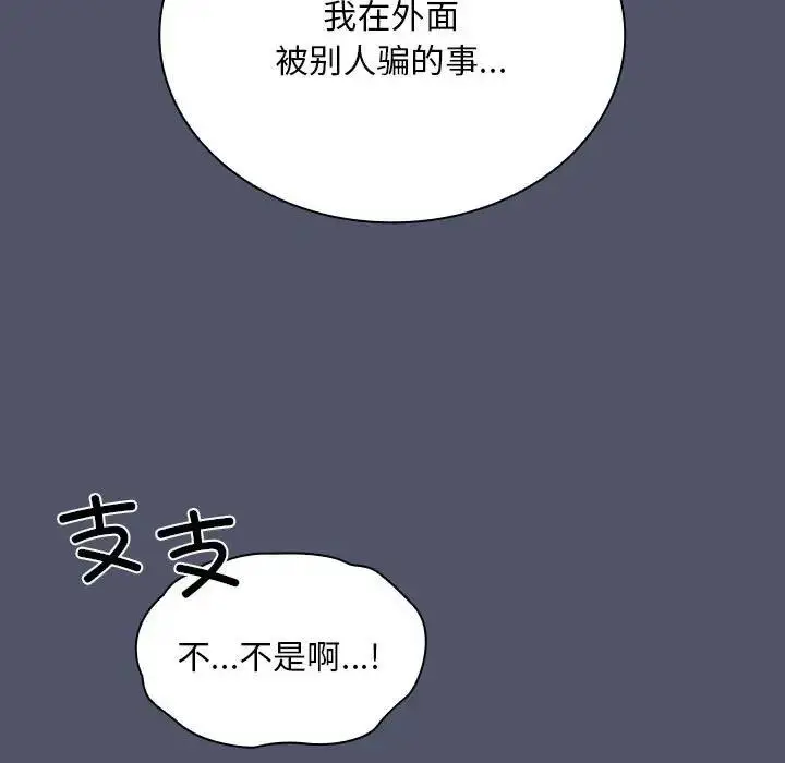 漫画《陌生的未婚妻》第85话第97张图