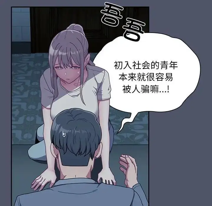 漫画《陌生的未婚妻》第85话第98张图