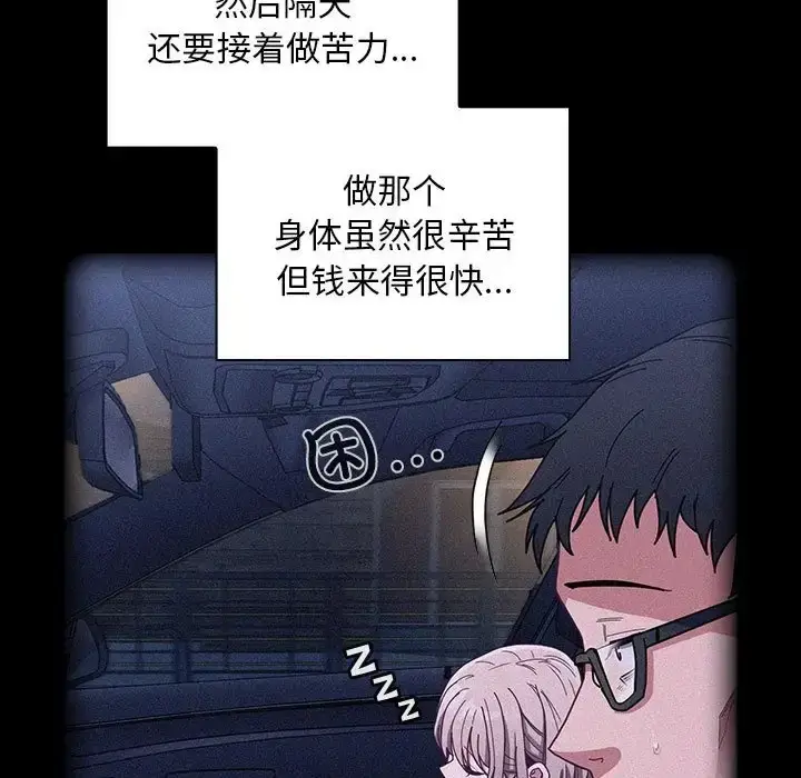 漫画《陌生的未婚妻》第86话第103张图