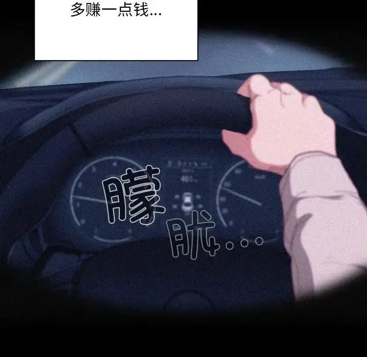 漫画《陌生的未婚妻》第86话第106张图