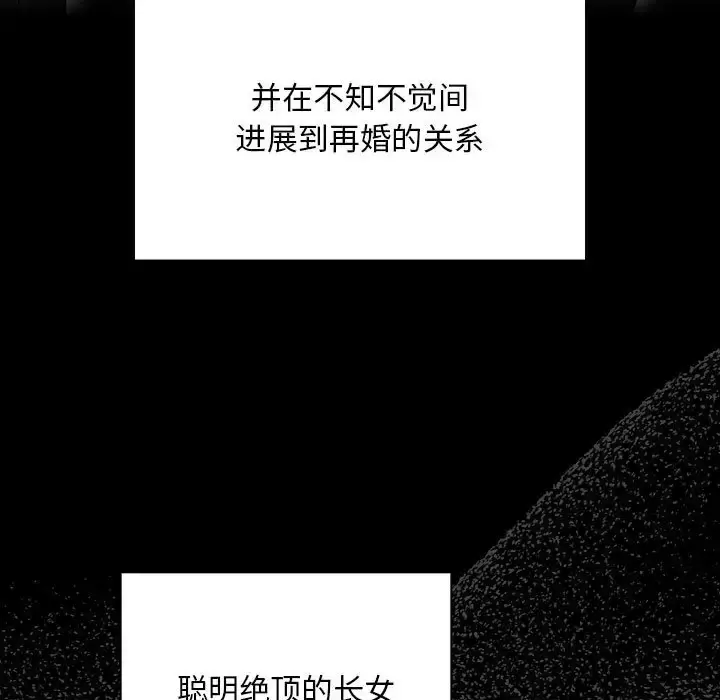 漫画《陌生的未婚妻》第86话第117张图