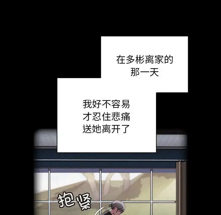 漫画《陌生的未婚妻》第86话第121张图