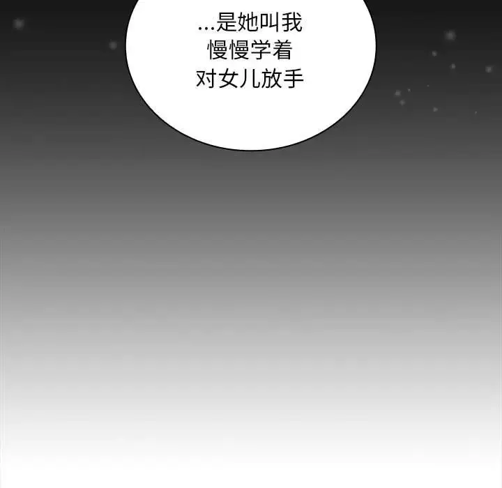 漫画《陌生的未婚妻》第86话第123张图