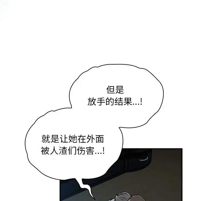 漫画《陌生的未婚妻》第86话第129张图