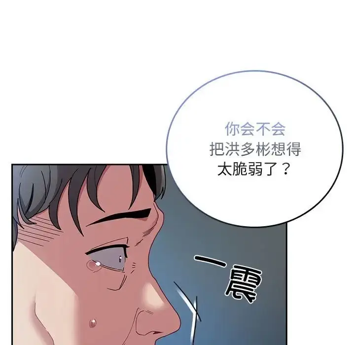 漫画《陌生的未婚妻》第86话第131张图
