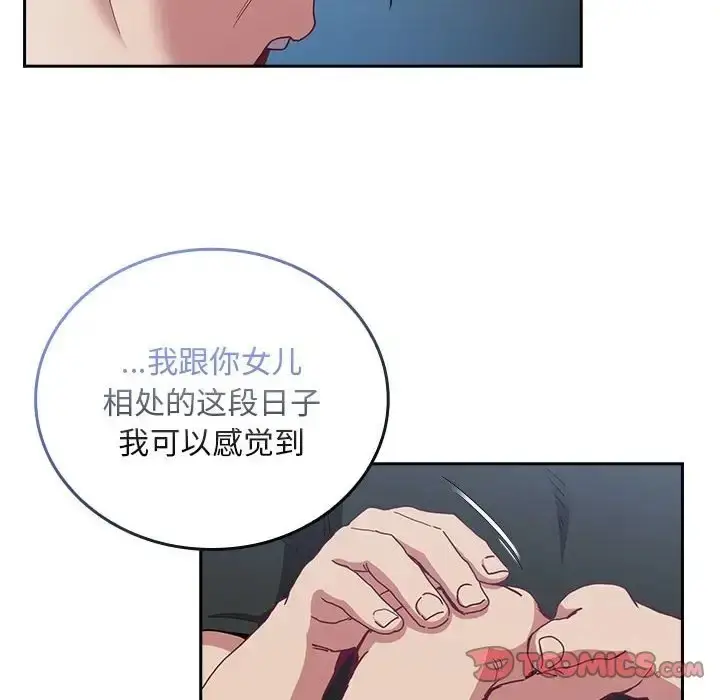 漫画《陌生的未婚妻》第86话第132张图