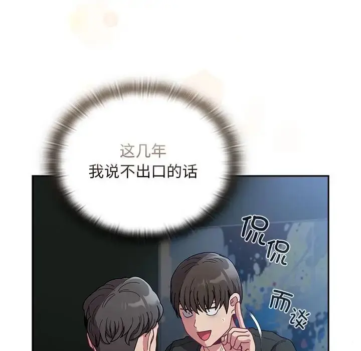 漫画《陌生的未婚妻》第86话第139张图