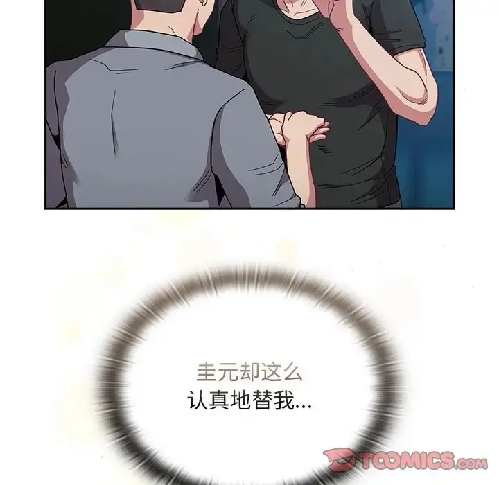 漫画《陌生的未婚妻》第86话第140张图