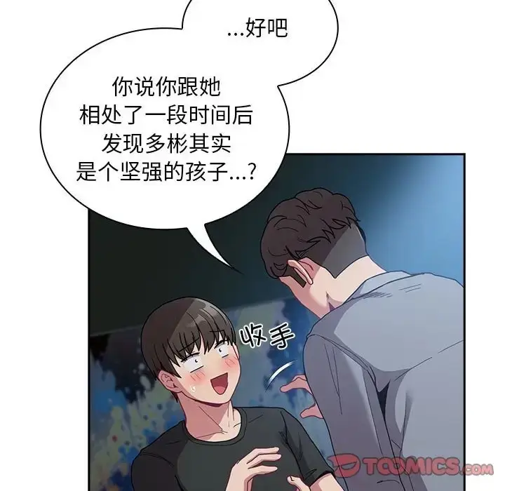 漫画《陌生的未婚妻》第86话第148张图