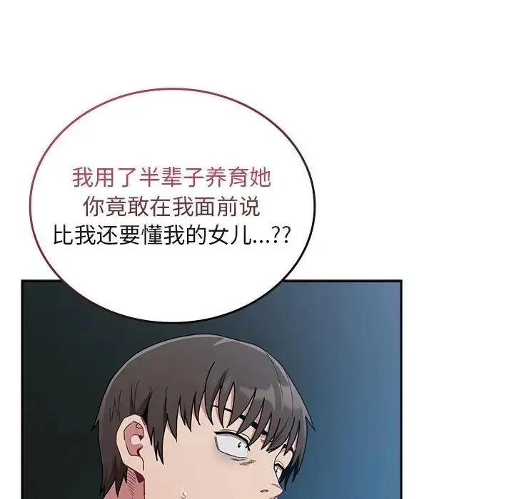 漫画《陌生的未婚妻》第86话第154张图