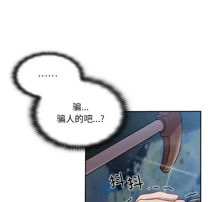 漫画《陌生的未婚妻》第86话第18张图
