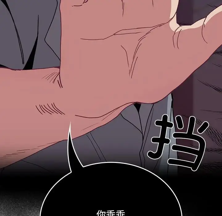 漫画《陌生的未婚妻》第86话第31张图