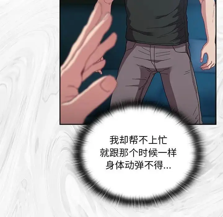 漫画《陌生的未婚妻》第86话第42张图