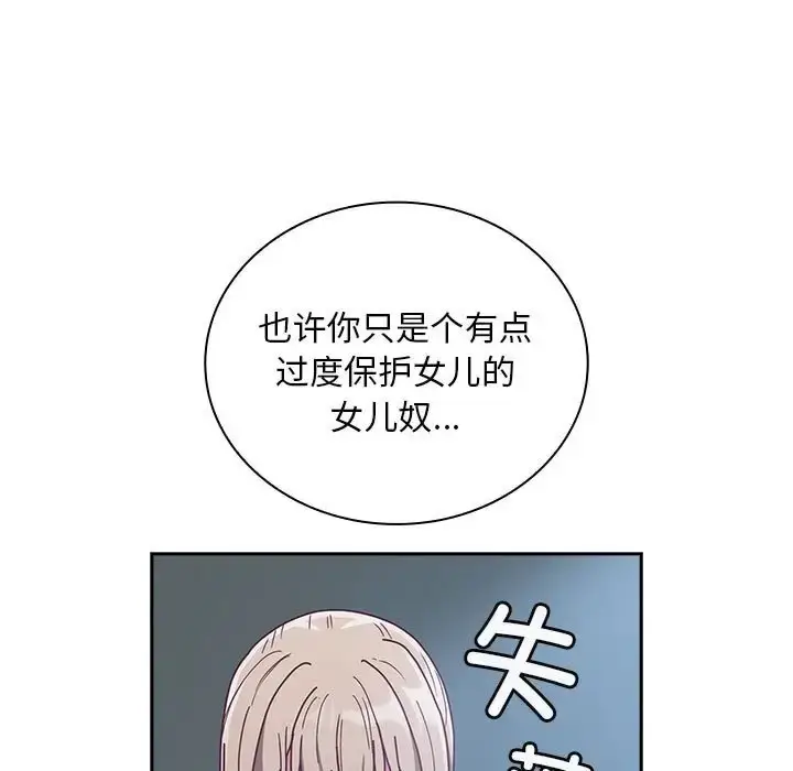 漫画《陌生的未婚妻》第86话第49张图