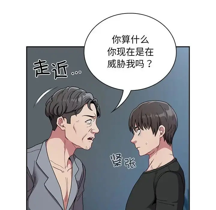 漫画《陌生的未婚妻》第86话第57张图