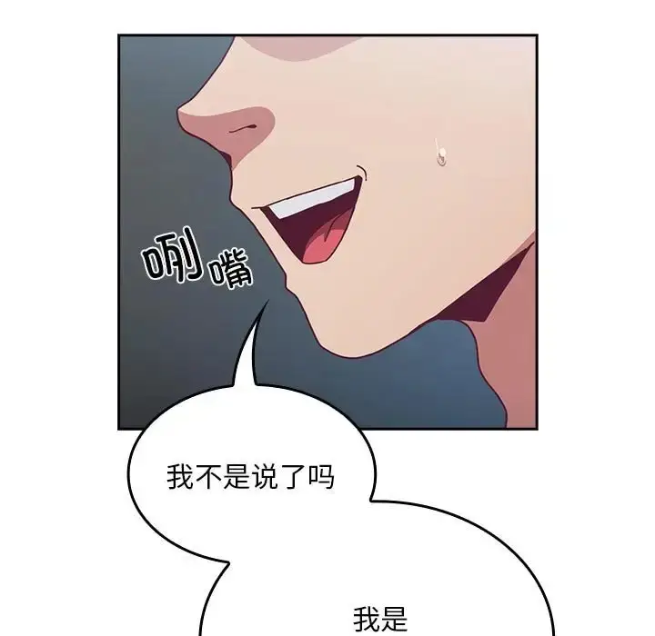 漫画《陌生的未婚妻》第86话第59张图