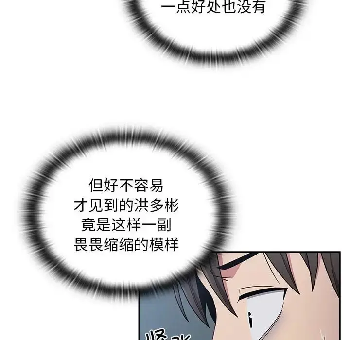 漫画《陌生的未婚妻》第86话第66张图