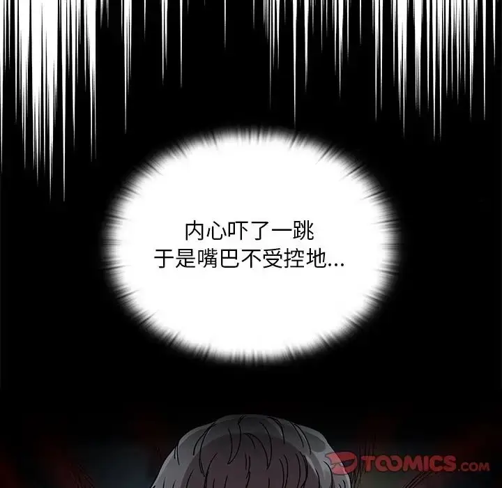 漫画《陌生的未婚妻》第86话第68张图