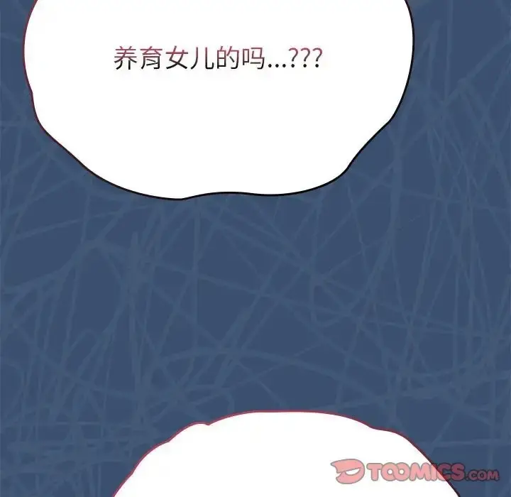 漫画《陌生的未婚妻》第86话第76张图