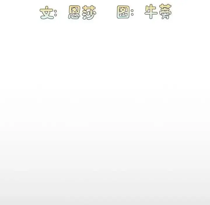 漫画《陌生的未婚妻》第86话第82张图
