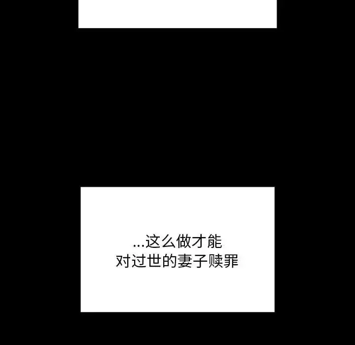 漫画《陌生的未婚妻》第86话第95张图