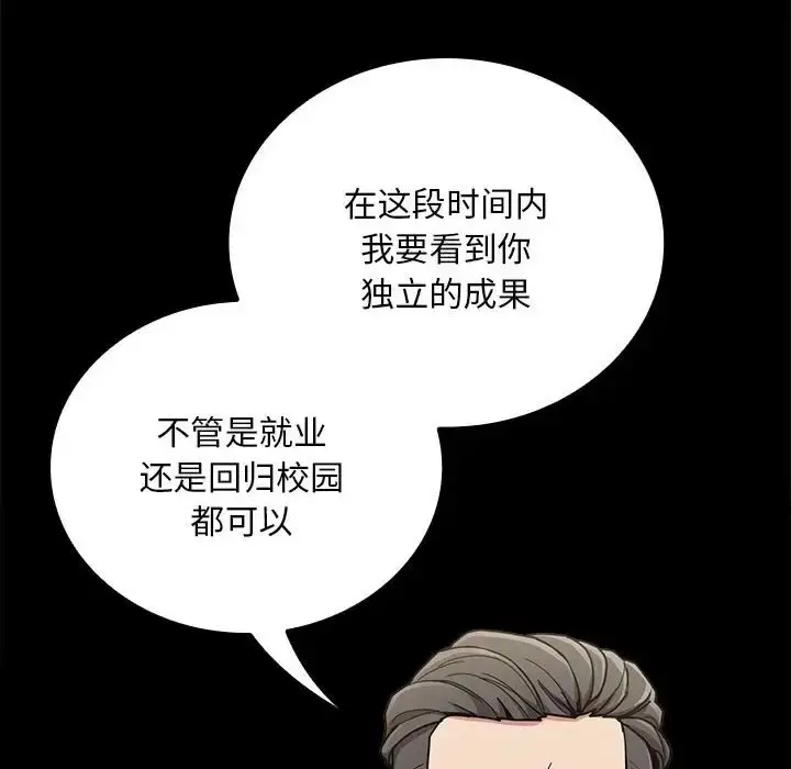 漫画《陌生的未婚妻》第87话第100张图