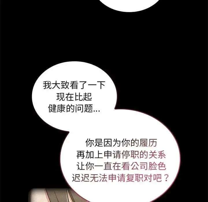 漫画《陌生的未婚妻》第87话第105张图