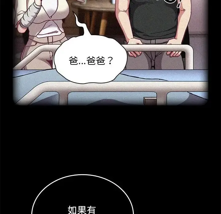 漫画《陌生的未婚妻》第87话第108张图