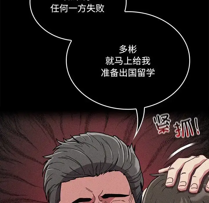 漫画《陌生的未婚妻》第87话第109张图