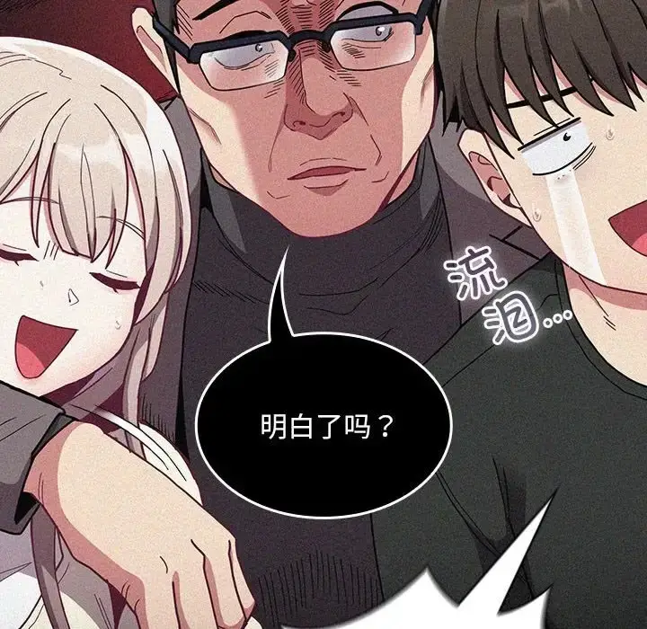 漫画《陌生的未婚妻》第87话第110张图