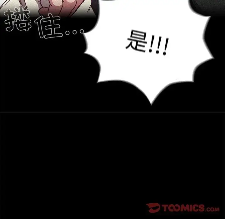 漫画《陌生的未婚妻》第87话第111张图