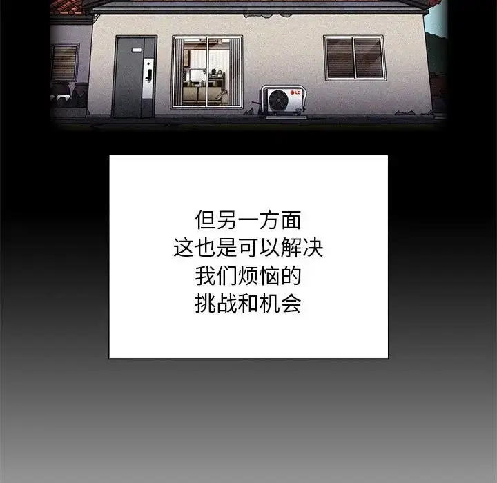 漫画《陌生的未婚妻》第87话第113张图