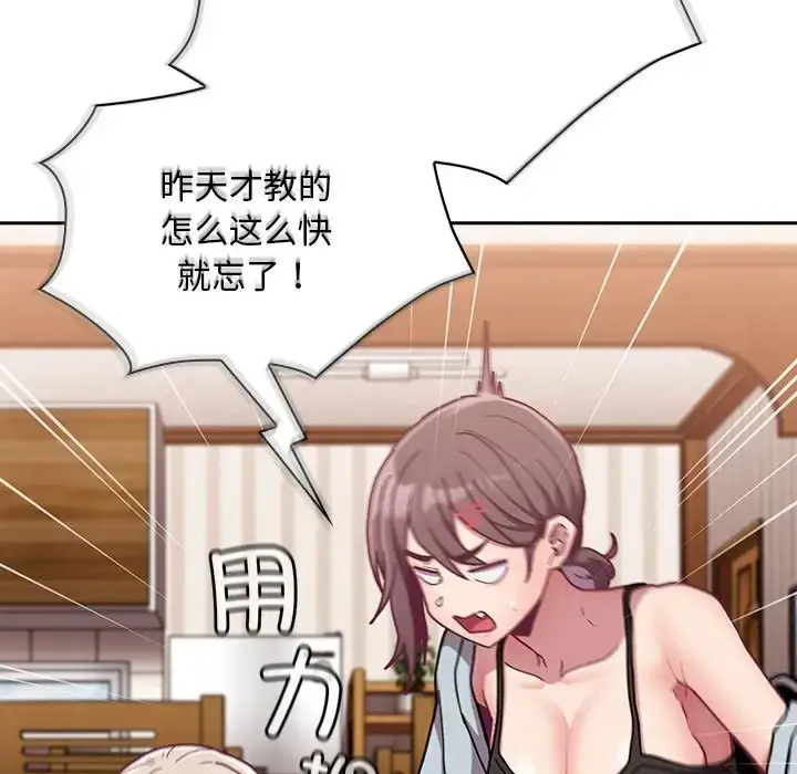 漫画《陌生的未婚妻》第87话第117张图